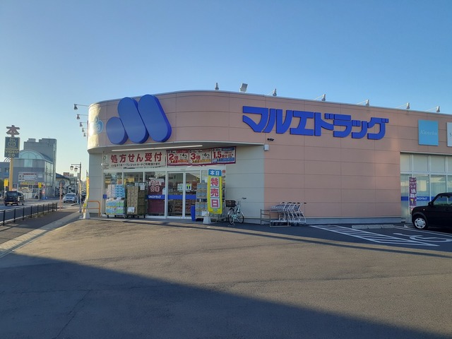 ドラックストア　マルエドラッグ前橋西片貝店（ドラッグストア）まで800m