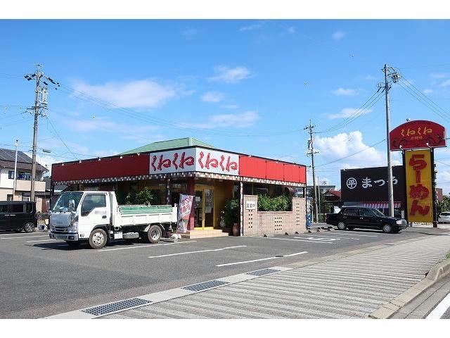 飲食店　くねくねラーメン（飲食店）まで200m