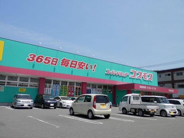 ドラックストア　コスモス（ドラッグストア）まで1000m