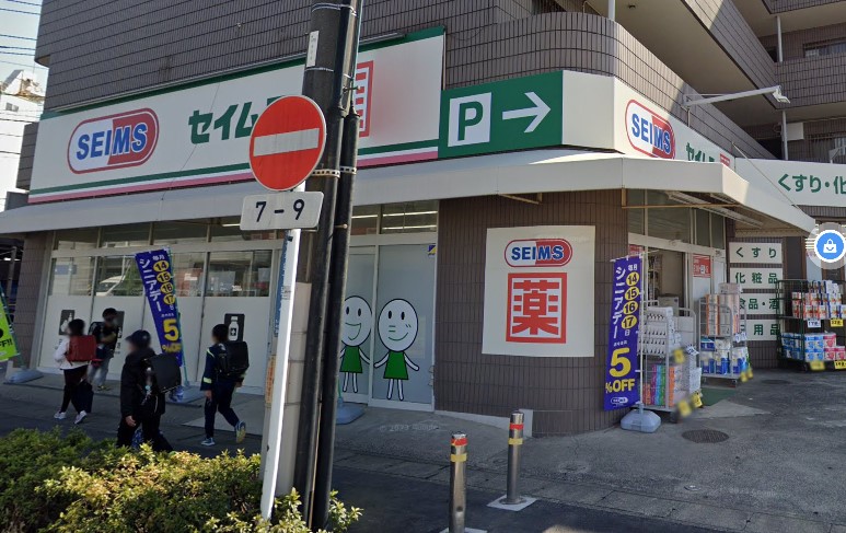 ドラックストア　ドラッグセイムス 川崎久地店（ドラッグストア）まで79m