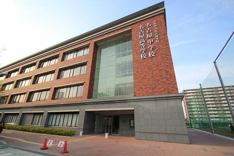 高校・高専　私立名古屋高校（高校・高専）まで2345m