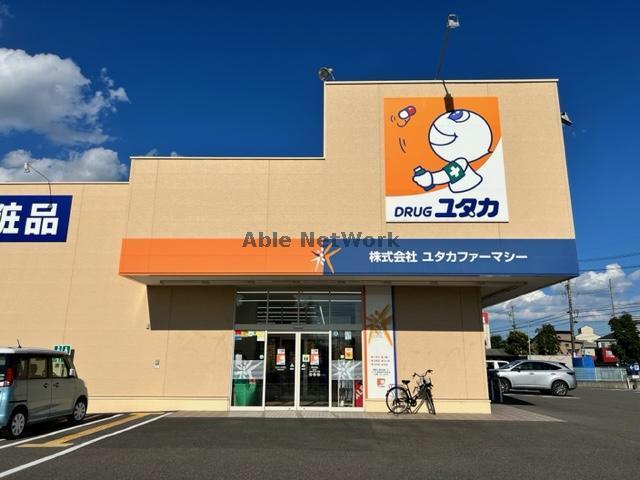 ドラックストア　ドラッグユタカ清本町店（ドラッグストア）まで507m