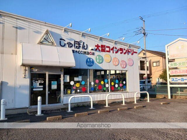 その他　コインランドリーしゃぼん（その他）まで280m