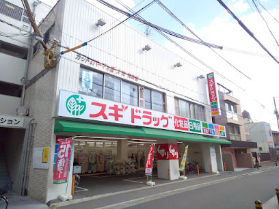 ドラックストア　スギドラッグ 歌島店（ドラッグストア）まで367m