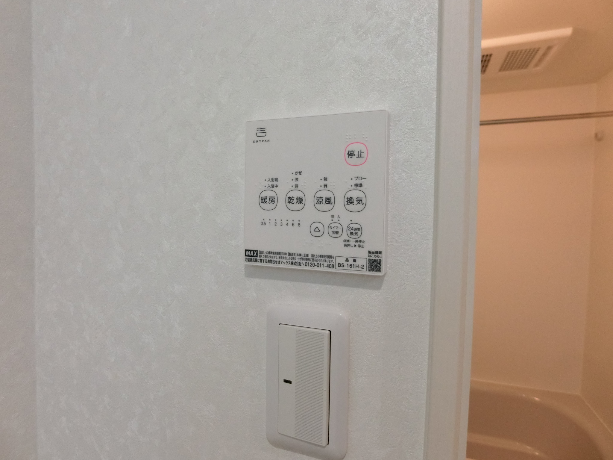 その他設備　浴室換気乾燥機