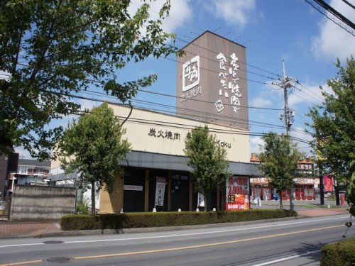 飲食店　牛角 鹿沼店（飲食店）まで368m