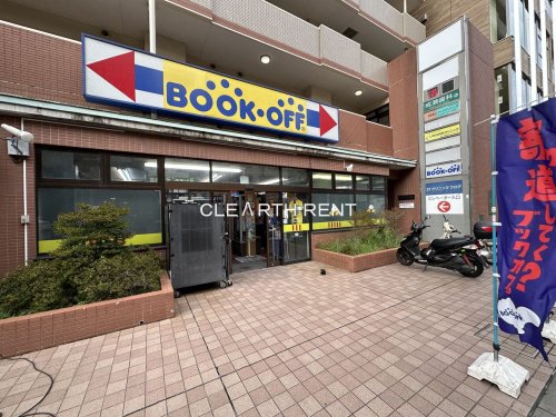 その他　BOOKOFF(ブックオフ) 横浜平沼店（その他）まで1753m