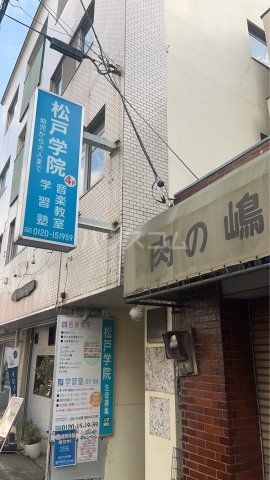その他　松戸学院　上本郷教室（その他）まで654m