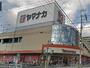 スーパー　ヤマナカ松原店（スーパー）まで424m