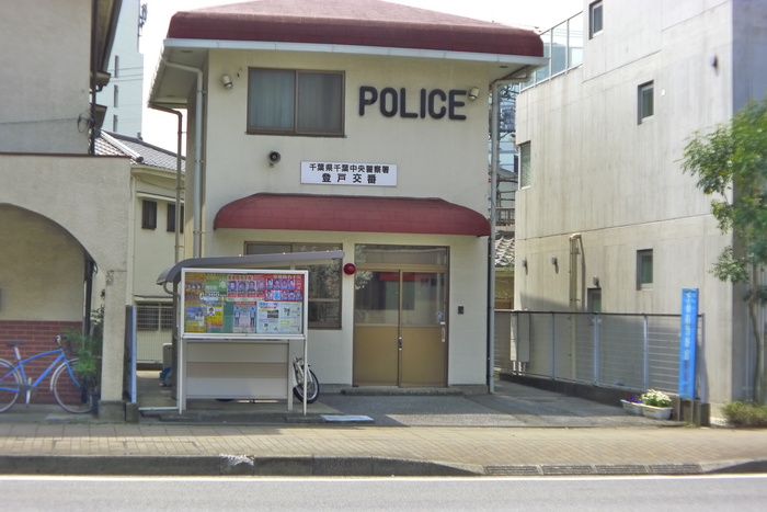 警察署・交番　登戸交番（警察署・交番）まで175m
