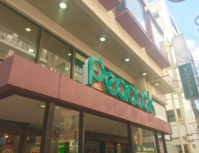 スーパー　ピーコックストア恵比寿店（スーパー）まで411m