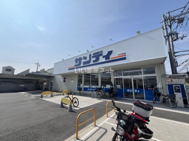 スーパー　サンディ東大阪瓜生堂店（スーパー）まで494m