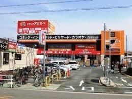 ドラックストア　ドラッグアカカベ平野北店（ドラッグストア）まで421m