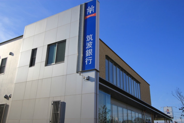 その他　筑波銀行 谷田部・みどりの支店（その他）まで1900m