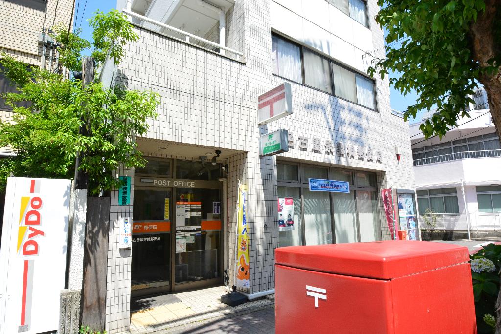 その他　名古屋景雲橋郵便局（その他）まで263m
