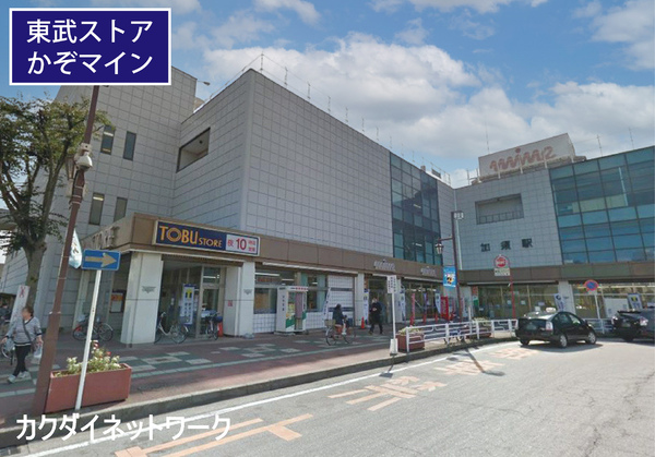 スーパー　東武ストアかぞマイン（スーパー）まで653m