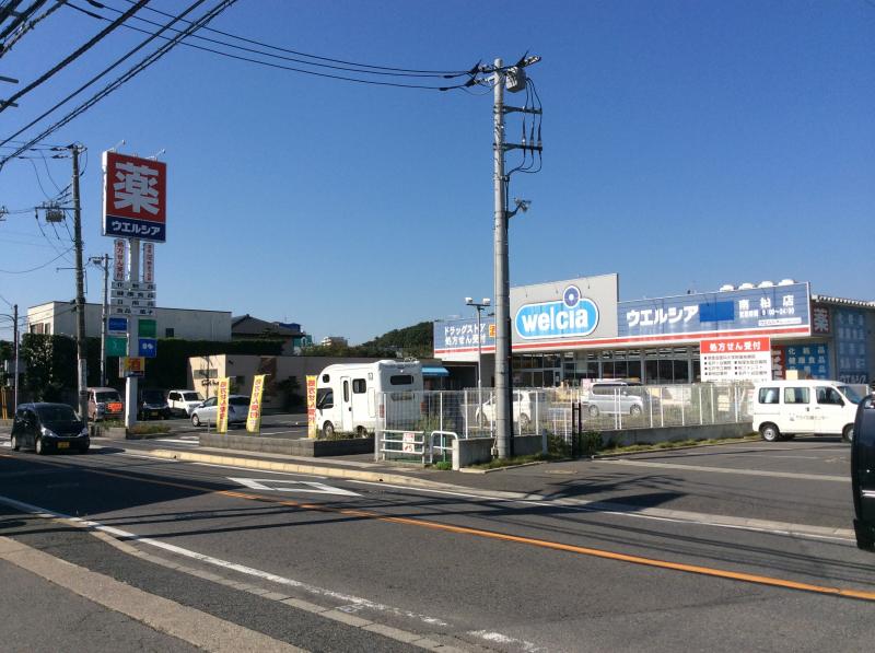 スーパー　ウエルシア南柏店（スーパー）まで186m