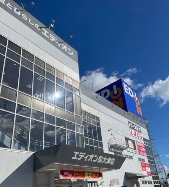 ホームセンター　エディオン泉大津店（ホームセンター）まで656m