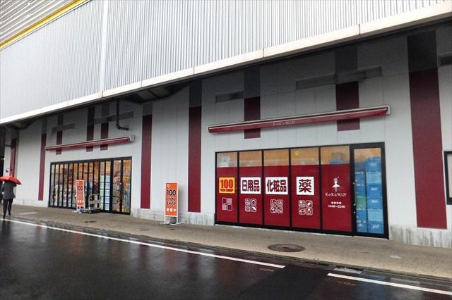 その他　コクミンドラッグ東小金井店（その他）まで1167m