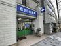 ドラックストア　むさしの薬局中野坂上店（ドラッグストア）まで229m
