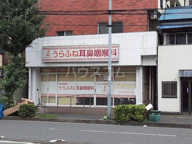 病院　うらふね耳鼻咽喉科（病院）まで280m