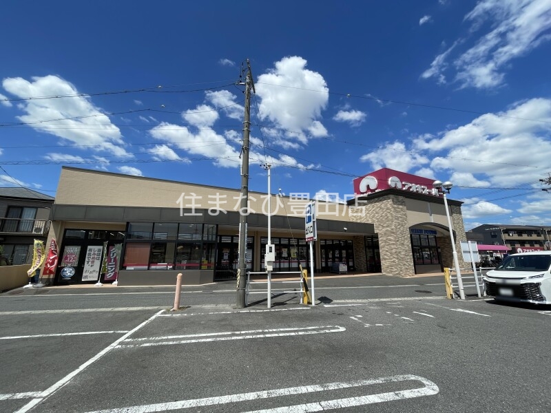 スーパー　アオキスーパー高浜店（スーパー）まで1297m