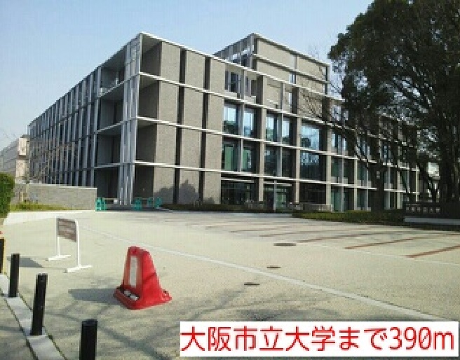 その他　大阪公立大学まで390m