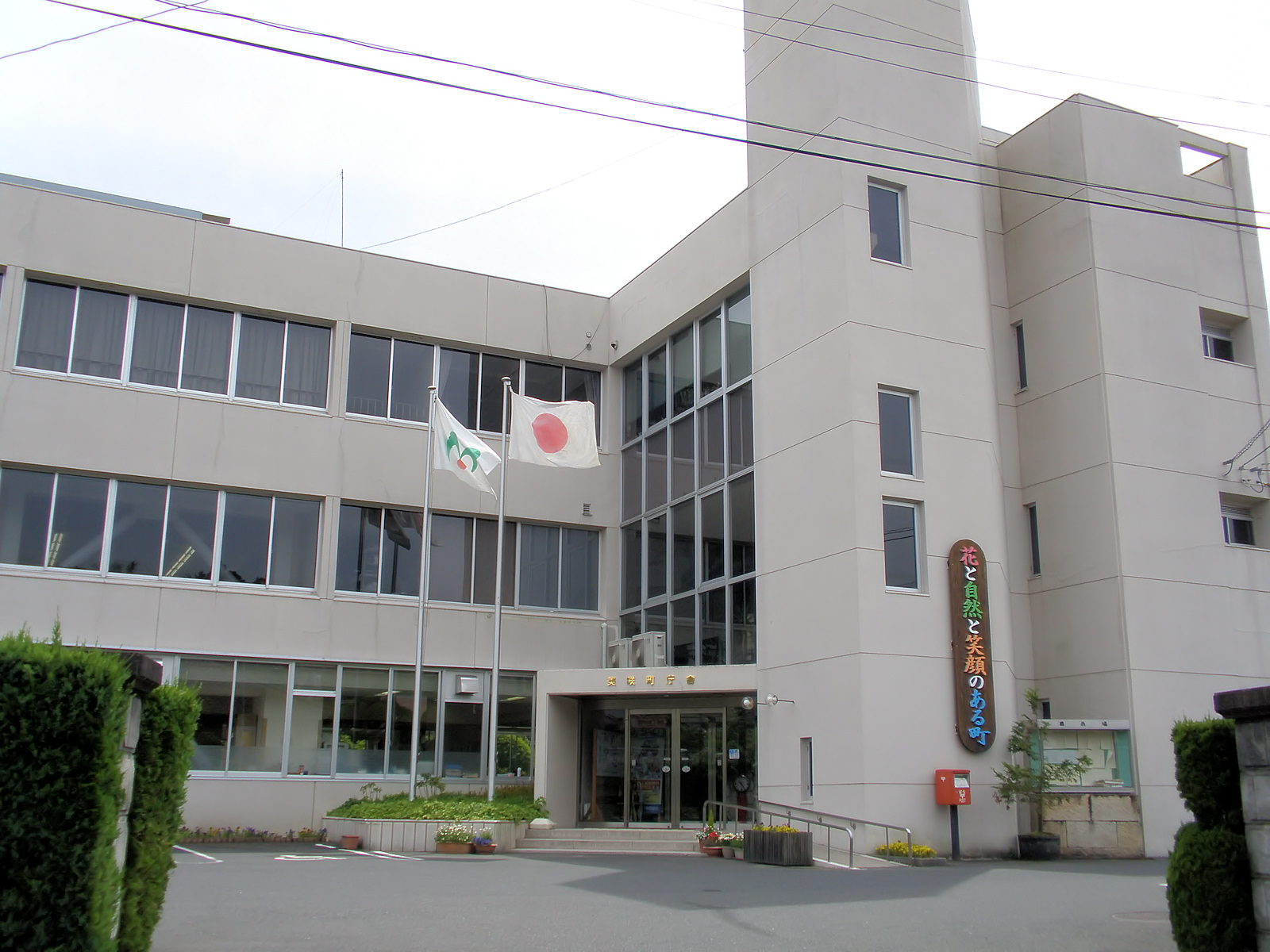 役所　美咲町役場（役所）まで674m