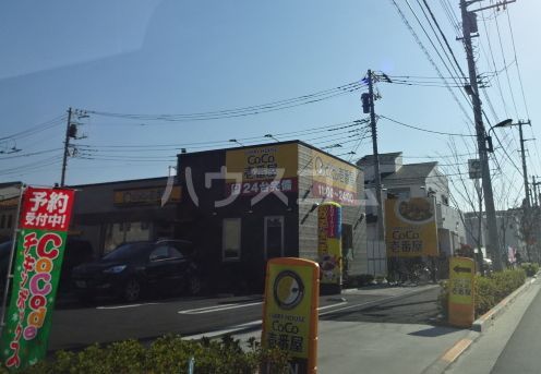 飲食店　Ｃｏｃｏ壱番屋　足立佐野店（飲食店）まで617m