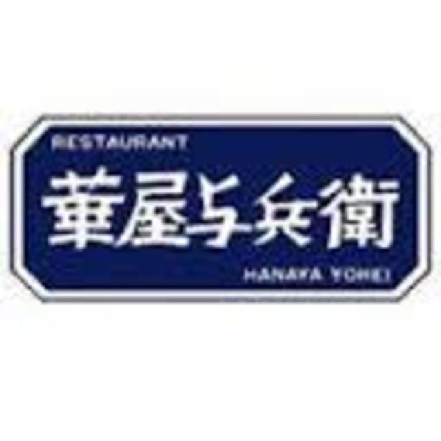 その他　華屋与兵衛日野南平店（その他）まで879m