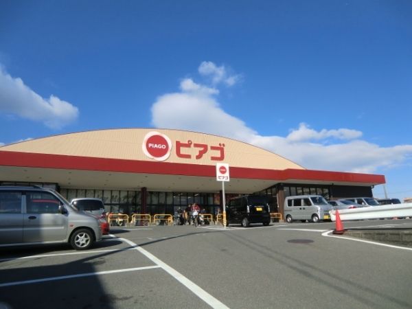 スーパー　ピアゴ阿倉川店（スーパー）まで1939m