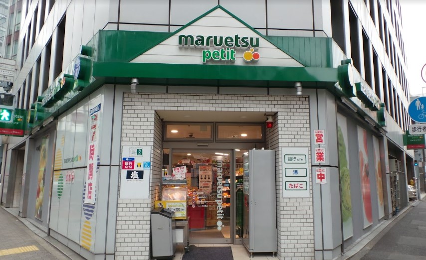 スーパー　maruetsu(マルエツ) プチ 神田司町店（スーパー）まで214m