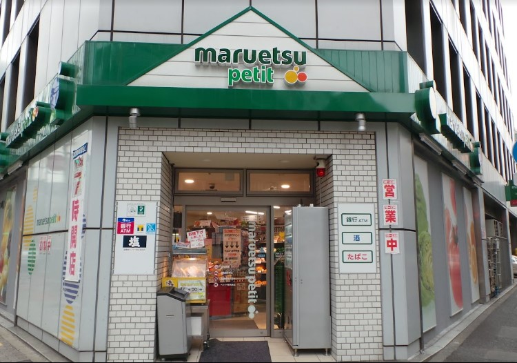 スーパー　マルエツ プチ 神田司町店（スーパー）まで230m