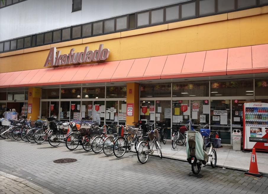 スーパー　Akafudado(赤札堂) 堀切菖蒲園店（スーパー）まで858m