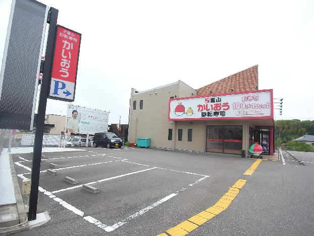 その他　北陸富山回転寿司 かいおう 神戸三田店（その他）まで607m