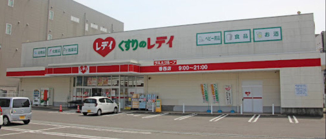ドラックストア　くすりのレデイ 香西店（ドラッグストア）まで1413m