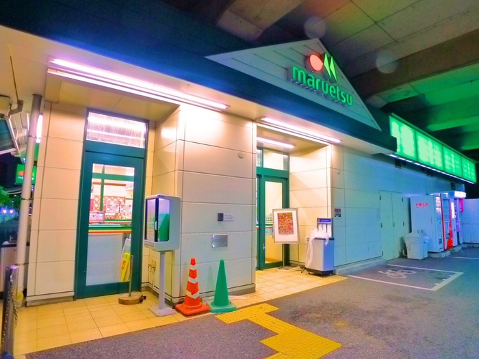 スーパー　マルエツ（スーパー）まで94m