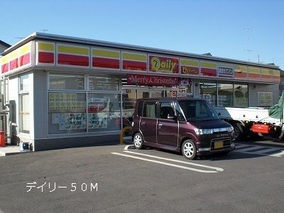 コンビニ　デイリーヤマザキ（コンビニ）まで50m