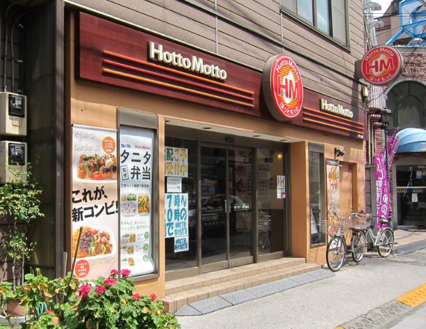 飲食店　ほっともっと 等々力店（飲食店）まで152m