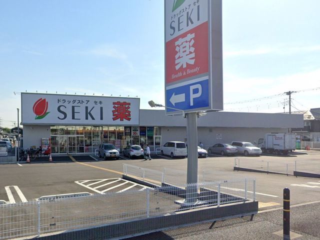 ドラックストア　セキ（ドラッグストア）まで220m