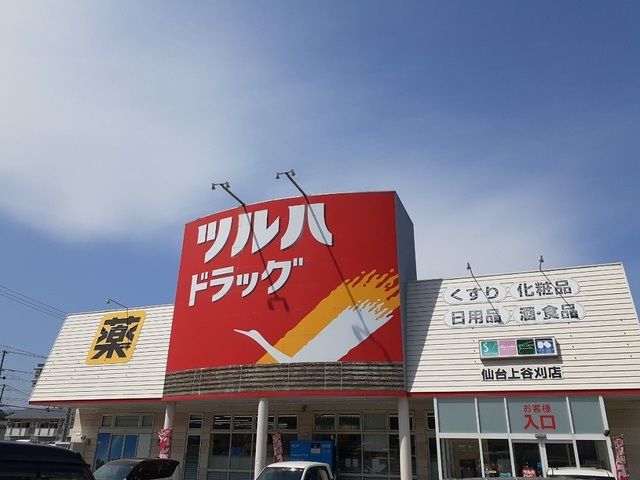 ドラックストア　ツルハドラッグ仙台上谷刈店（ドラッグストア）まで180m