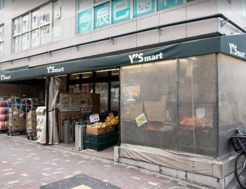 スーパー　Ysmart(ワイズマート) 辰巳店（スーパー）まで1328m