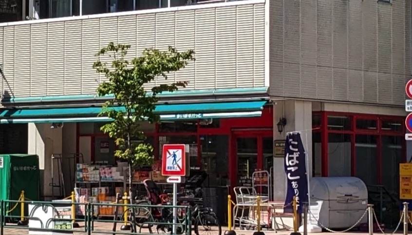 スーパー　まいばすけっと日本堤1丁目店（スーパー）まで310m