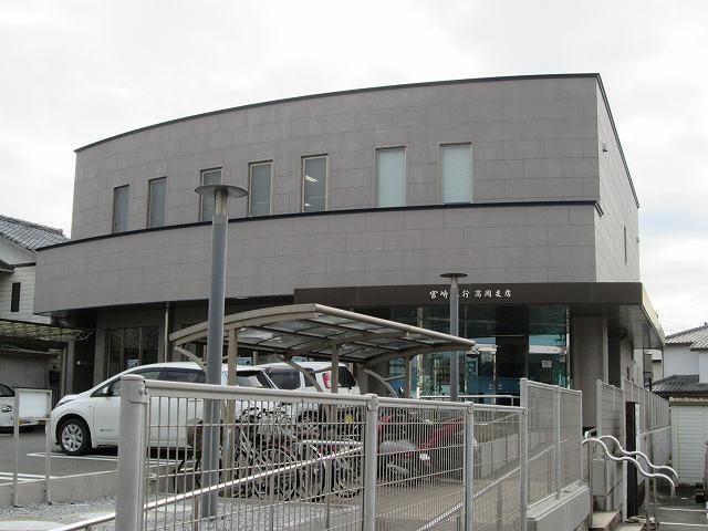 銀行　宮崎銀行高岡支店（銀行）まで1300m