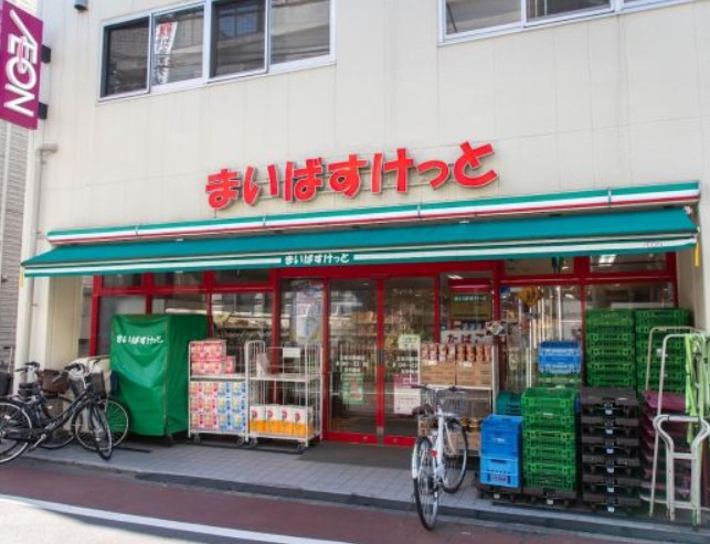 スーパー　まいばすけっと 立会川駅西店（スーパー）まで285m