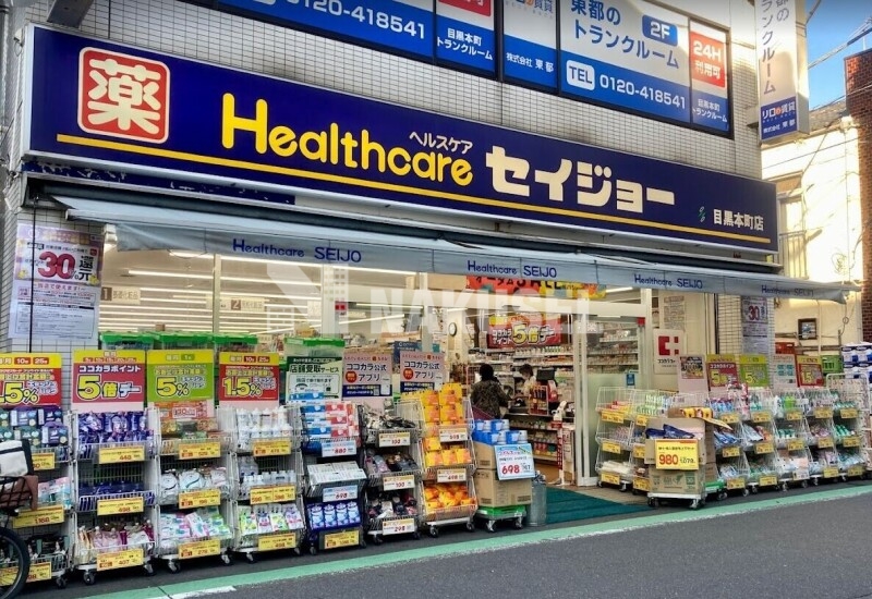 ドラックストア　くすりセイジョー目黒本町店（ドラッグストア）まで508m