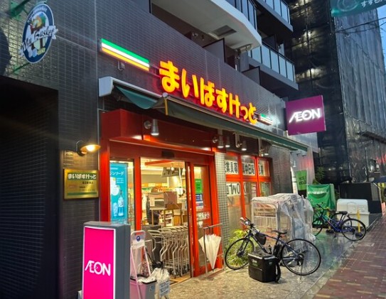 スーパー　まいばすけっと蓮沼駅東店（スーパー）まで441m