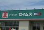 ドラックストア　ドラッグセイムス西蒲田5丁目店（ドラッグストア）まで262m