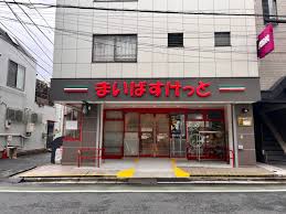 スーパー　まいばすけっと東向島3丁目店（スーパー）まで199m