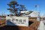 役所　高砂市役所（役所）まで1900m